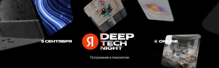 Google X в гостях у Яндекса: зачем они встретились?